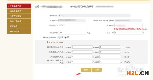 中小企業信息年報怎么填報？
