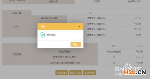 中小企業信息年報怎么填報？