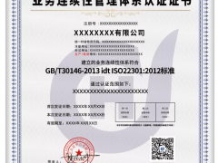 如何確保你的業務連續性管理？