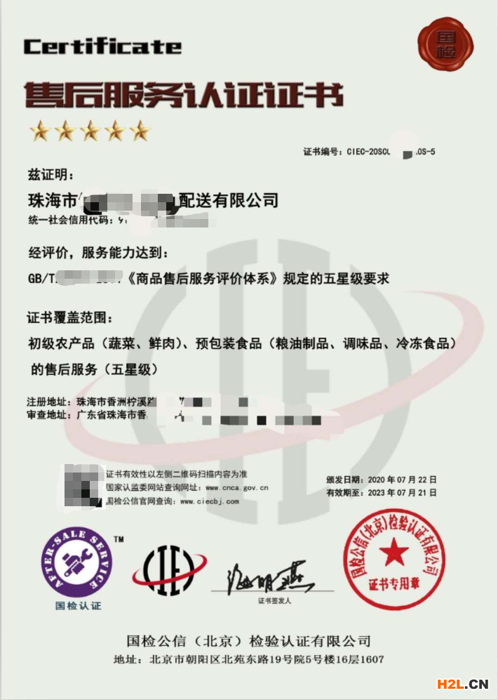 售后服務認證證書
