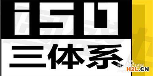 ISO45001體系認證的作用