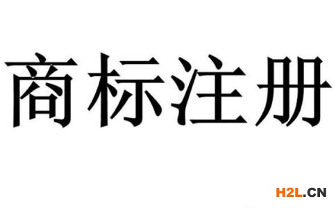臺灣商標注冊申請的費用