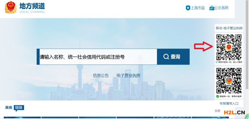 上海填寫企業年報電子營業執照登錄流程