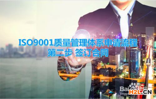 ISO9001質量管理體系申請流程