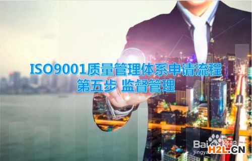 ISO9001質量管理體系申請流程
