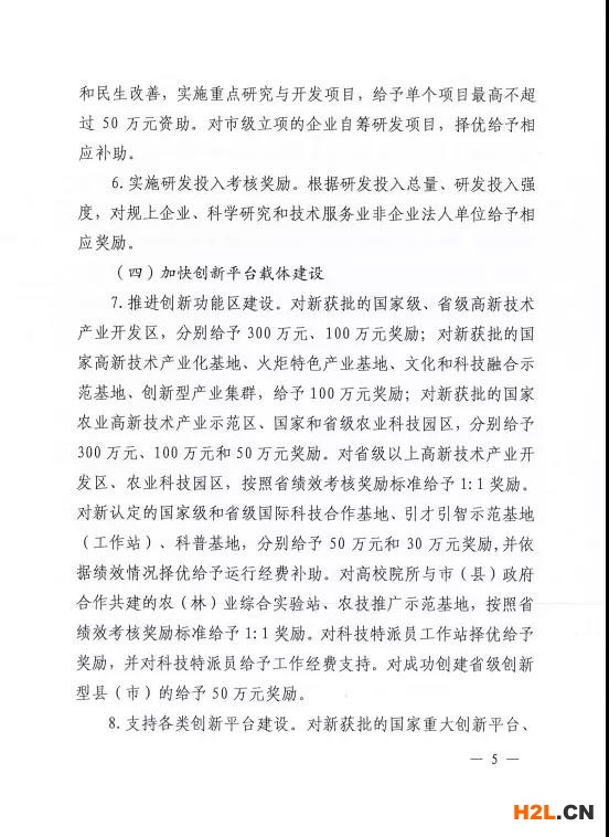 阜陽市修訂出臺促進科技創(chuàng)新創(chuàng)業(yè)扶持獎補政策   為堅持創(chuàng)新在現(xiàn)代化建設(shè)全局中的核心地位，深入實施創(chuàng)新驅(qū)動發(fā)展戰(zhàn)略，統(tǒng)籌抓好創(chuàng)新主體、創(chuàng)新基礎(chǔ)、創(chuàng)新資源、創(chuàng)新環(huán)境，全力推進科技創(chuàng)新“4111”五年行動計劃，扎實做好“兩化一推”工作，激發(fā)創(chuàng)新創(chuàng)業(yè)活力，加快打造全省具有重要影響力的科技成果轉(zhuǎn)化聚集地，我市日前出臺《阜陽市促進科技創(chuàng)新創(chuàng)業(yè)扶持獎補政策（2021-2022年）》（阜政辦〔2021〕9號）。   此次出臺的政策是在2019年政策條款基礎(chǔ)之上，進一步地完善和拓展，形成阜陽“科創(chuàng)10條”，包括完善科技成果轉(zhuǎn)化機制、深化大院大所對接合作、壯大高新技術(shù)企業(yè)規(guī)模、大力培育高成長性企業(yè)、開展重大關(guān)鍵技術(shù)攻關(guān)、實施研發(fā)投入考核獎勵、推進創(chuàng)新功能區(qū)建設(shè)、支持各類研發(fā)平臺建設(shè)、支持高層次科技人才團隊創(chuàng)新創(chuàng)業(yè)、強化科技金融深度融合等五大類10條具體內(nèi)容。   一是注重政策連續(xù)性。保留了部分實施成效顯著的政策，同時根據(jù)“十四五”科技創(chuàng)新發(fā)展新需求和“對標滬蘇浙、學(xué)習(xí)合蕪滁、加速一體化”的要求，對其他政策進行了調(diào)整。   二是努力打好“組合拳”。注重運用市場的邏輯、資本的力量、平臺的思維，綜合運用事前資助、事后補助、公開競爭、穩(wěn)定支持等方式，通過資助、獎勵、貸款貼息等形式予以支持。   三是強化“雙招雙引”。實施科技創(chuàng)新“4111”五年行動計劃，深化大院大所對接合作，鼓勵大院大所與我市企業(yè)合作設(shè)立研發(fā)機構(gòu)。每年審核選擇一批攜帶具有自主知識產(chǎn)權(quán)的科技成果、在我市創(chuàng)辦公司或與市內(nèi)企業(yè)共同設(shè)立公司、開展科技成果轉(zhuǎn)化活動的科技人才團隊，支持其在阜創(chuàng)新創(chuàng)業(yè)，努力匯聚科技創(chuàng)新第一資源。   四是突出政策實施績效。加強省市縣三級聯(lián)動，既突出重點、扶優(yōu)扶強，又兼顧普惠公平、激發(fā)活力，充分發(fā)揮專項資金引導(dǎo)創(chuàng)新、激勵創(chuàng)新的作用，努力把政府、高校、院所、企業(yè)及個人各方創(chuàng)新要素的積極性充分釋放出來。   附件：  