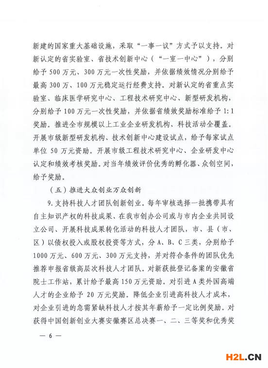 阜陽市修訂出臺促進科技創(chuàng)新創(chuàng)業(yè)扶持獎補政策   為堅持創(chuàng)新在現(xiàn)代化建設(shè)全局中的核心地位，深入實施創(chuàng)新驅(qū)動發(fā)展戰(zhàn)略，統(tǒng)籌抓好創(chuàng)新主體、創(chuàng)新基礎(chǔ)、創(chuàng)新資源、創(chuàng)新環(huán)境，全力推進科技創(chuàng)新“4111”五年行動計劃，扎實做好“兩化一推”工作，激發(fā)創(chuàng)新創(chuàng)業(yè)活力，加快打造全省具有重要影響力的科技成果轉(zhuǎn)化聚集地，我市日前出臺《阜陽市促進科技創(chuàng)新創(chuàng)業(yè)扶持獎補政策（2021-2022年）》（阜政辦〔2021〕9號）。   此次出臺的政策是在2019年政策條款基礎(chǔ)之上，進一步地完善和拓展，形成阜陽“科創(chuàng)10條”，包括完善科技成果轉(zhuǎn)化機制、深化大院大所對接合作、壯大高新技術(shù)企業(yè)規(guī)模、大力培育高成長性企業(yè)、開展重大關(guān)鍵技術(shù)攻關(guān)、實施研發(fā)投入考核獎勵、推進創(chuàng)新功能區(qū)建設(shè)、支持各類研發(fā)平臺建設(shè)、支持高層次科技人才團隊創(chuàng)新創(chuàng)業(yè)、強化科技金融深度融合等五大類10條具體內(nèi)容。   一是注重政策連續(xù)性。保留了部分實施成效顯著的政策，同時根據(jù)“十四五”科技創(chuàng)新發(fā)展新需求和“對標滬蘇浙、學(xué)習(xí)合蕪滁、加速一體化”的要求，對其他政策進行了調(diào)整。   二是努力打好“組合拳”。注重運用市場的邏輯、資本的力量、平臺的思維，綜合運用事前資助、事后補助、公開競爭、穩(wěn)定支持等方式，通過資助、獎勵、貸款貼息等形式予以支持。   三是強化“雙招雙引”。實施科技創(chuàng)新“4111”五年行動計劃，深化大院大所對接合作，鼓勵大院大所與我市企業(yè)合作設(shè)立研發(fā)機構(gòu)。每年審核選擇一批攜帶具有自主知識產(chǎn)權(quán)的科技成果、在我市創(chuàng)辦公司或與市內(nèi)企業(yè)共同設(shè)立公司、開展科技成果轉(zhuǎn)化活動的科技人才團隊，支持其在阜創(chuàng)新創(chuàng)業(yè)，努力匯聚科技創(chuàng)新第一資源。   四是突出政策實施績效。加強省市縣三級聯(lián)動，既突出重點、扶優(yōu)扶強，又兼顧普惠公平、激發(fā)活力，充分發(fā)揮專項資金引導(dǎo)創(chuàng)新、激勵創(chuàng)新的作用，努力把政府、高校、院所、企業(yè)及個人各方創(chuàng)新要素的積極性充分釋放出來。   附件：  