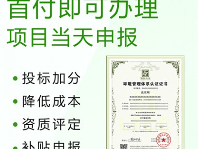 山西太原申辦ISO14001環境管理體系認證的好處費用