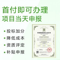 山西太原申辦ISO14001環境管理體系認證的好處費用