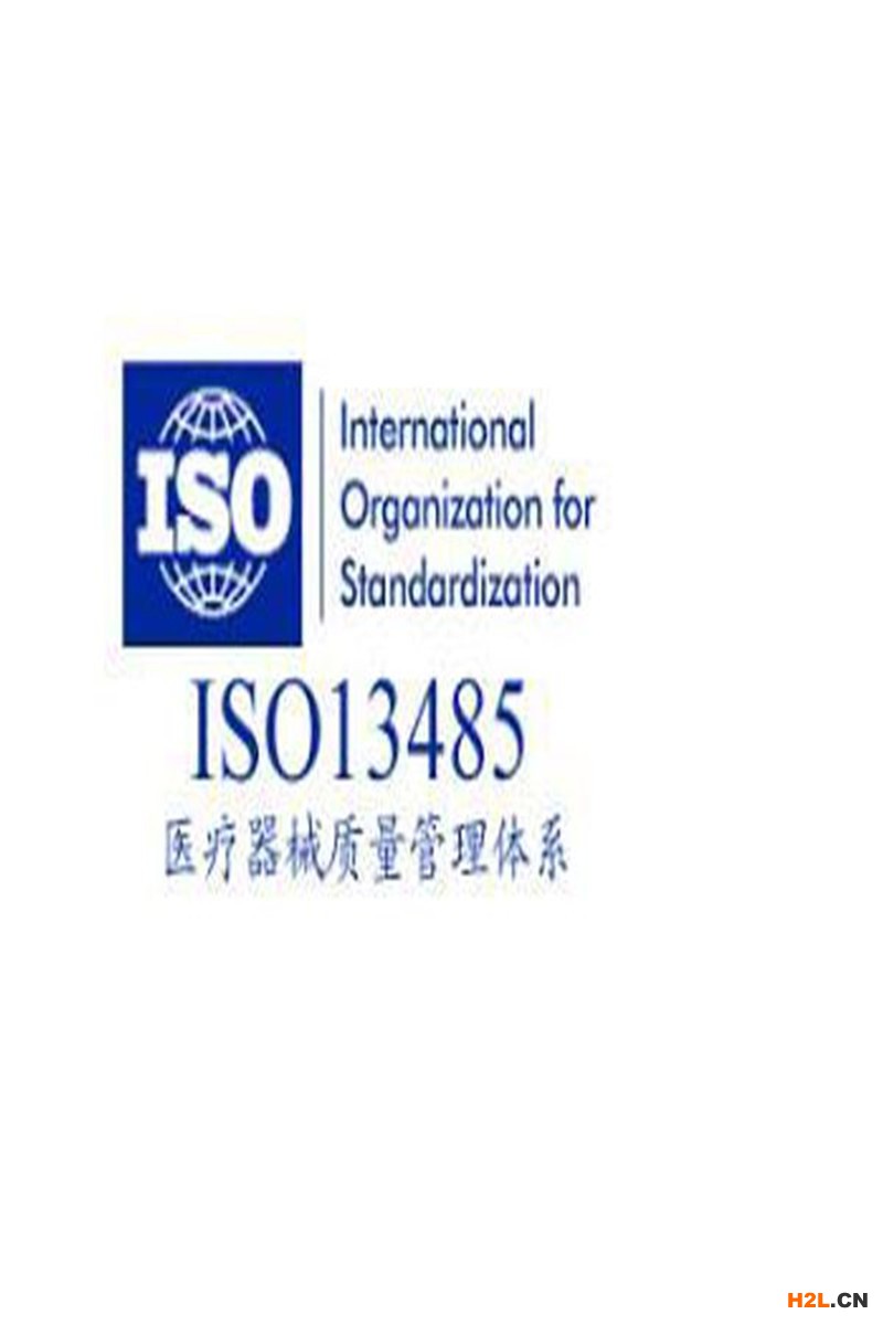 ISO13485認證費用和周期