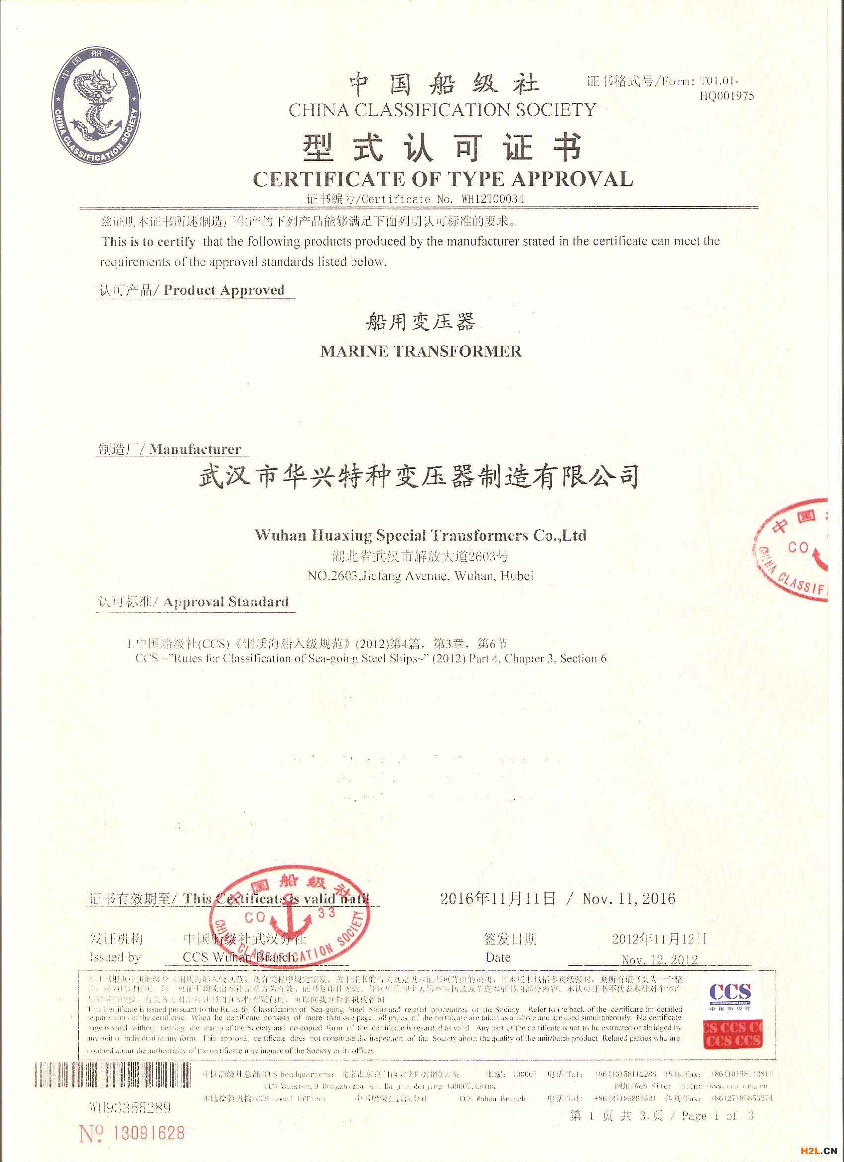 中國船級社CSS認證書