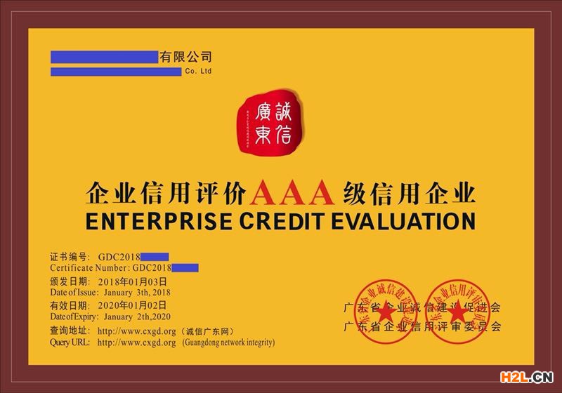 廣東誠信企業AAA等級辦理好處流程