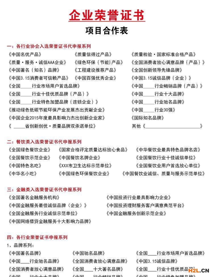 全國(guó)企業(yè)信用等級(jí)證書AAA信用評(píng)級(jí)認(rèn)證