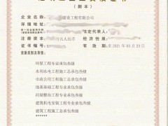 去哪可以辦理地基基礎工程