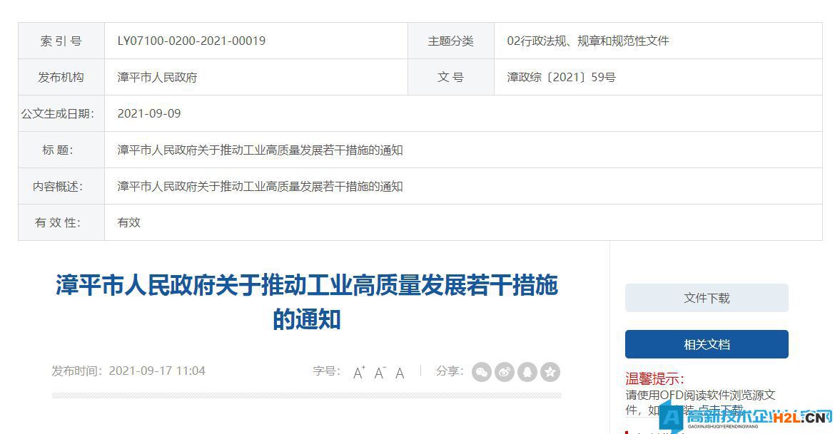 2022年龍巖市經(jīng)開區(qū)（高新區(qū)）高新技術(shù)企業(yè)獎勵政策：龍巖經(jīng)開區(qū)（龍巖高新區(qū)）鼓勵科技創(chuàng)新促進(jìn)高質(zhì)量發(fā)展的十五條政策措施