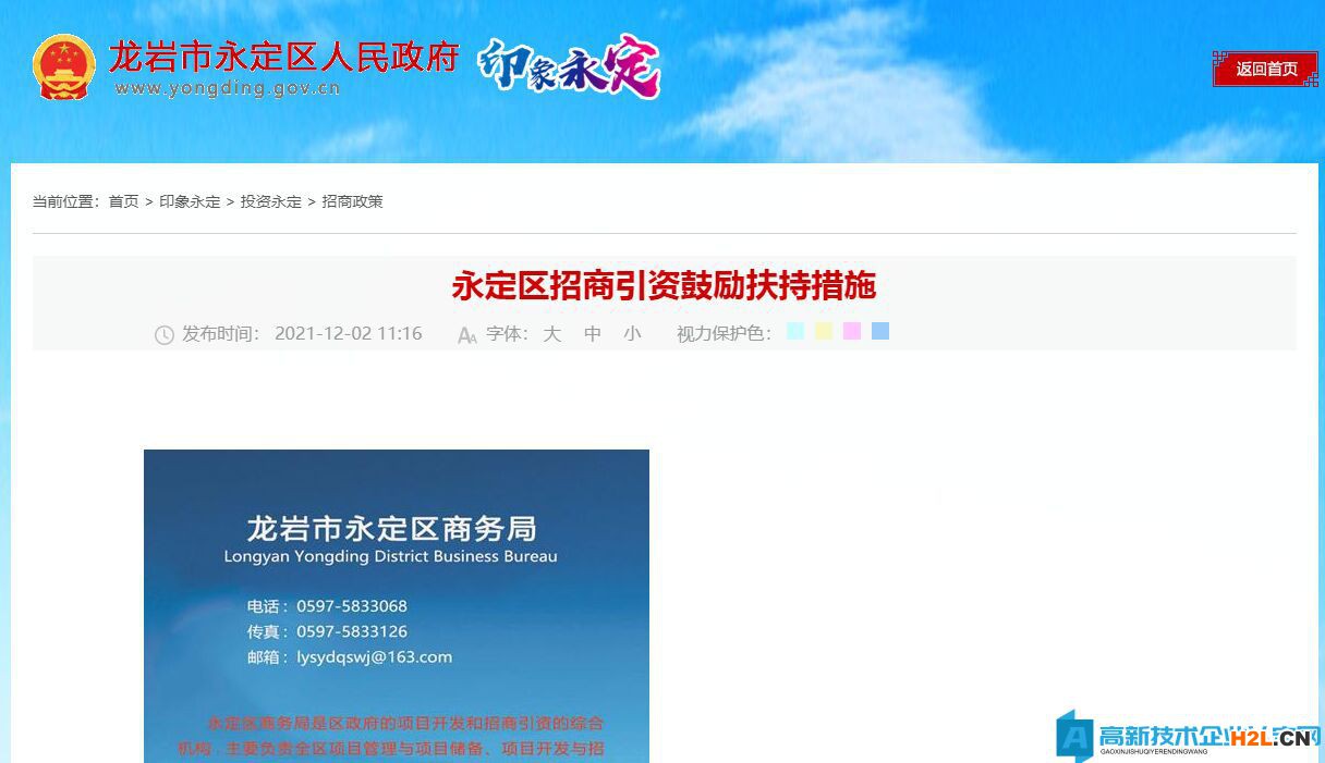 龍巖市永定區(qū)高新技術(shù)企業(yè)獎(jiǎng)勵(lì)政策：永定區(qū)招商引資鼓勵(lì)扶持措施