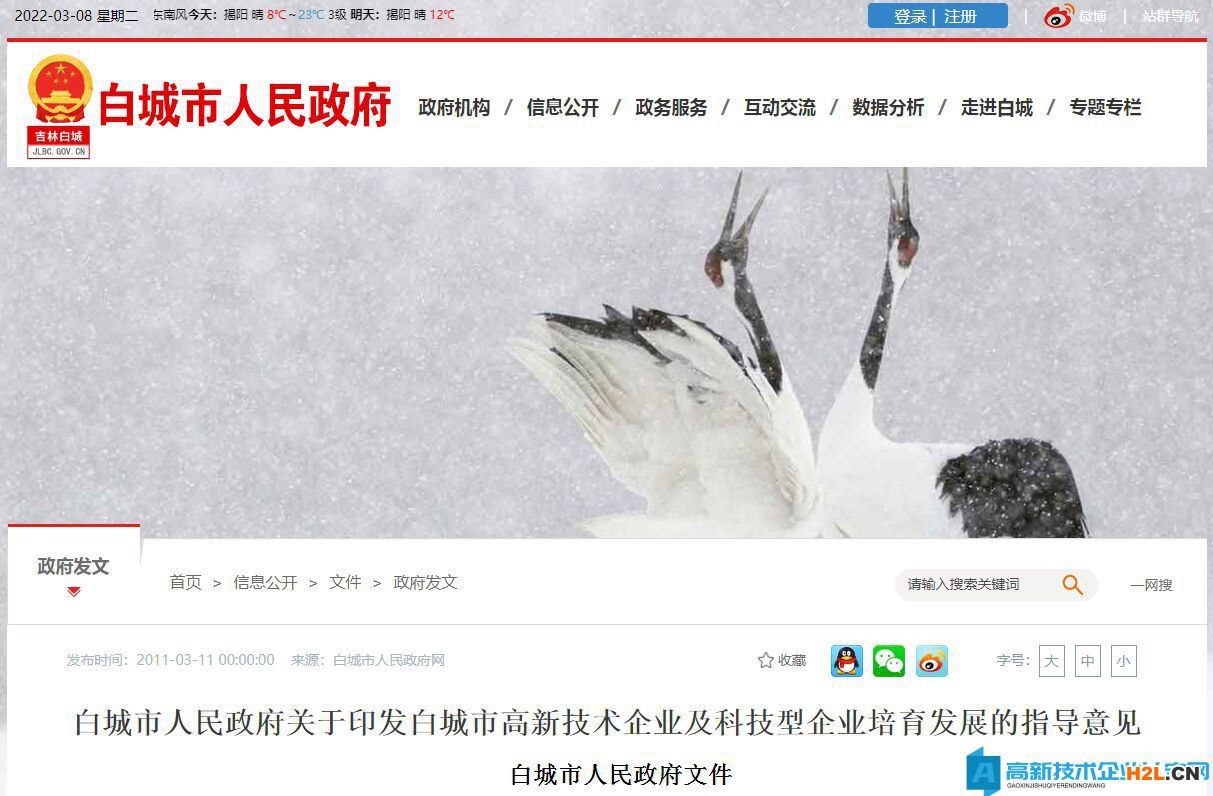 關(guān)于印發(fā)白城市高新技術(shù)企業(yè)及科技型企業(yè)培育發(fā)展的指導(dǎo)意見