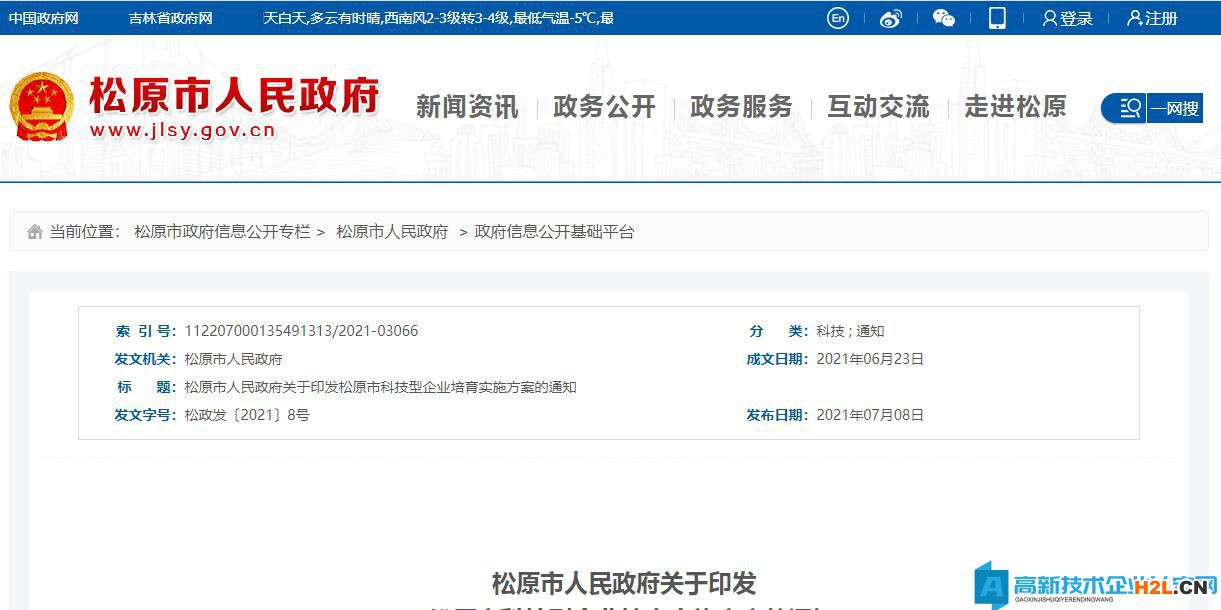 松原市高新技術企業獎勵政策：松原市科技型企業培育實施方案