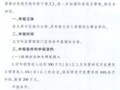 太原市高新技術企業獎勵政策：太原市科技創新推動轉型升級若干意見實施細則