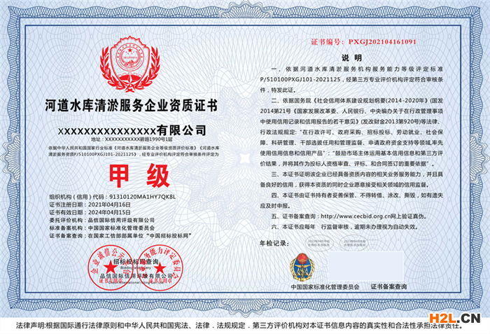河道水庫水域清淤服務企業資質證書3.png