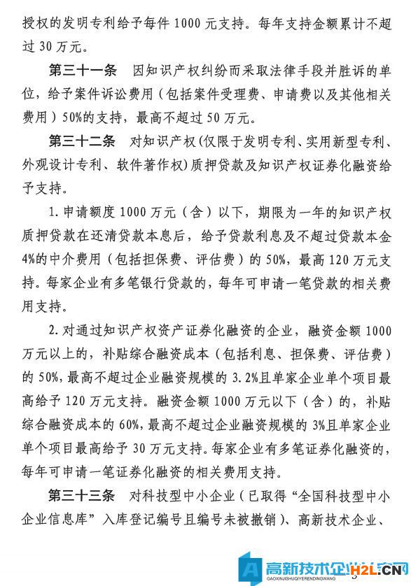 深圳市大鵬新區(qū)高新技術(shù)企業(yè)獎(jiǎng)勵(lì)政策：大鵬新區(qū)加強(qiáng)科技研發(fā)促進(jìn)技術(shù)創(chuàng)新若干措施