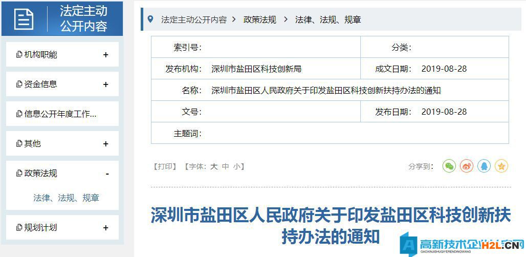 2022年深圳市鹽田區高新技術企業獎勵政策：鹽田區科技創新扶持辦法