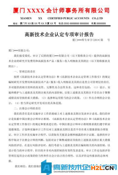 申報高新技術企業到底需要出具幾份審計報告？分別是哪些報告？