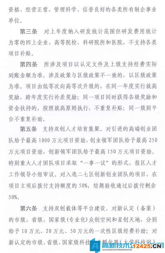 鄭州市二七區高新技術企業獎勵政策：鄭州市二七區科技局支持創新創業高質量發展若干措施