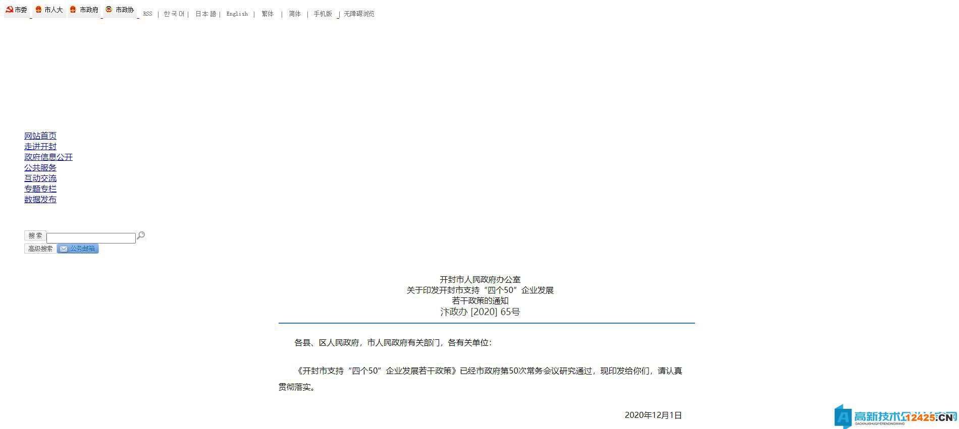 開封市兩化融合貫標獎勵政策：開封市支持“四個50”企業發展若干政策