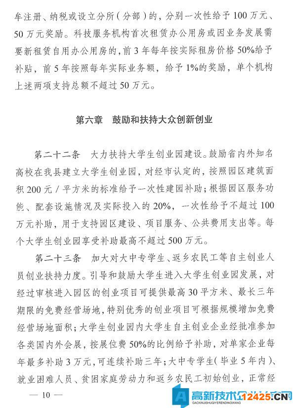 鄭州市中牟縣高新技術企業獎勵政策：中牟縣推進大眾創業萬眾創新加快創新驅動發展專項扶持辦法