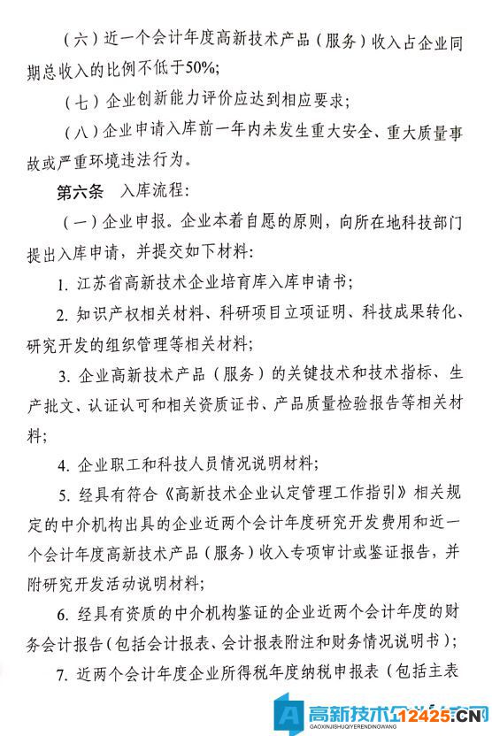 鎮江市高新技術企業獎勵政策：鎮江市高新技術企業培育管理實施細則 2020年修訂