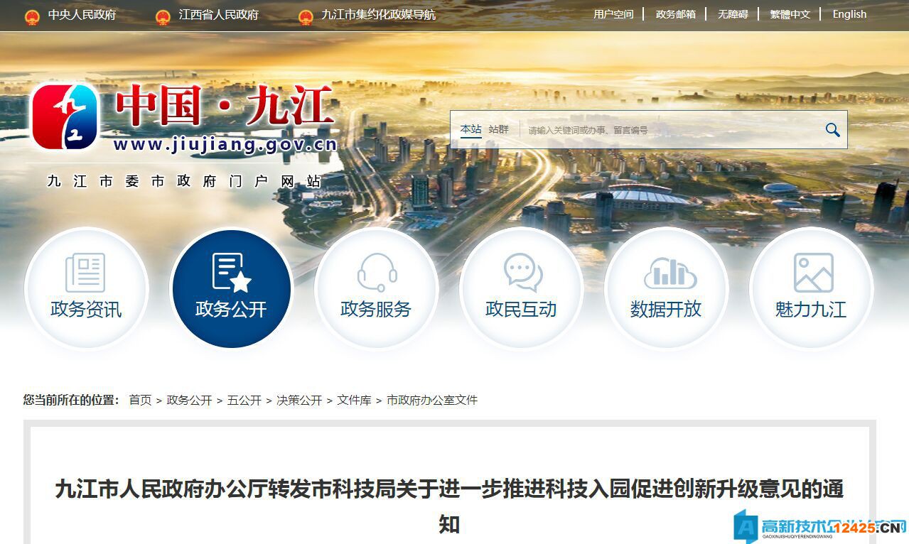 陽泉市高新技術企業獎勵政策：陽泉市創新驅動獎補政策十四條