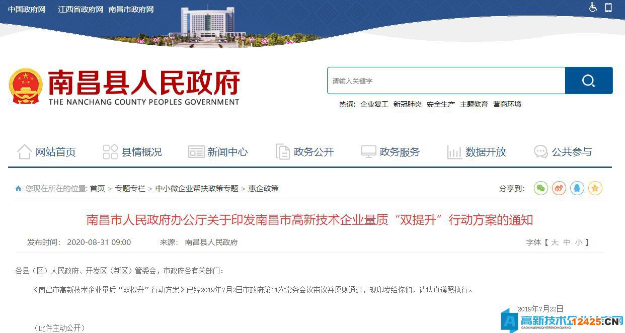 南昌市高新技術企業獎勵政策：南昌市高新技術企業量質“雙提升”行動方案