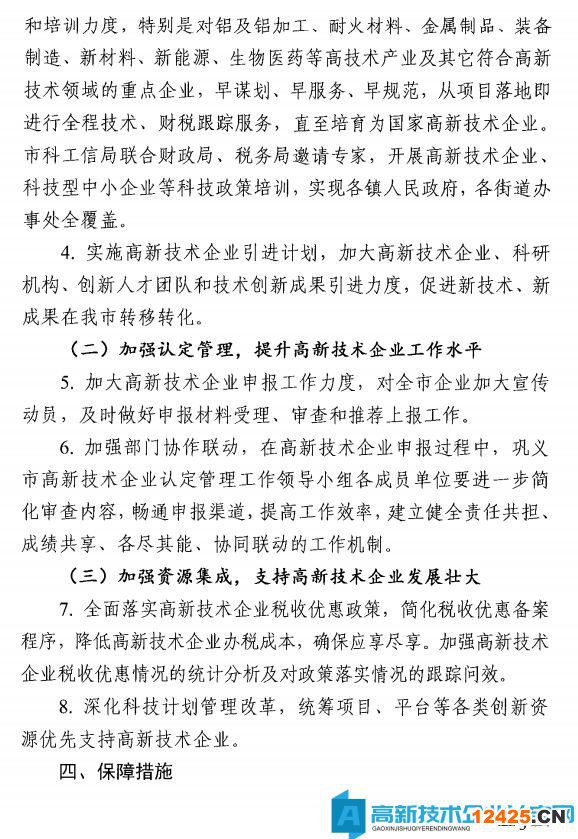 鄭州市鞏義市高新技術企業獎勵政策：關于印發加快發展培育高新技術企業的通知
