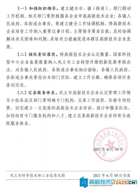 鄭州市鞏義市高新技術企業獎勵政策：關于印發加快發展培育高新技術企業的通知