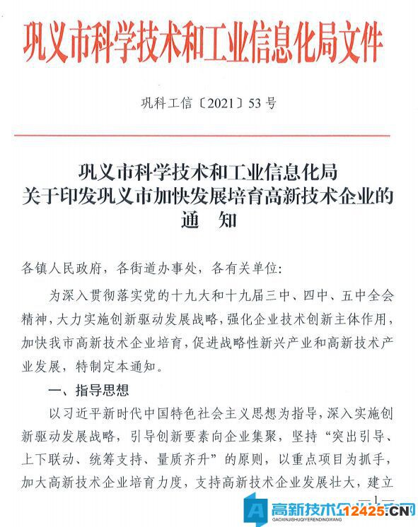 鄭州市鞏義市高新技術企業獎勵政策：關于印發加快發展培育高新技術企業的通知