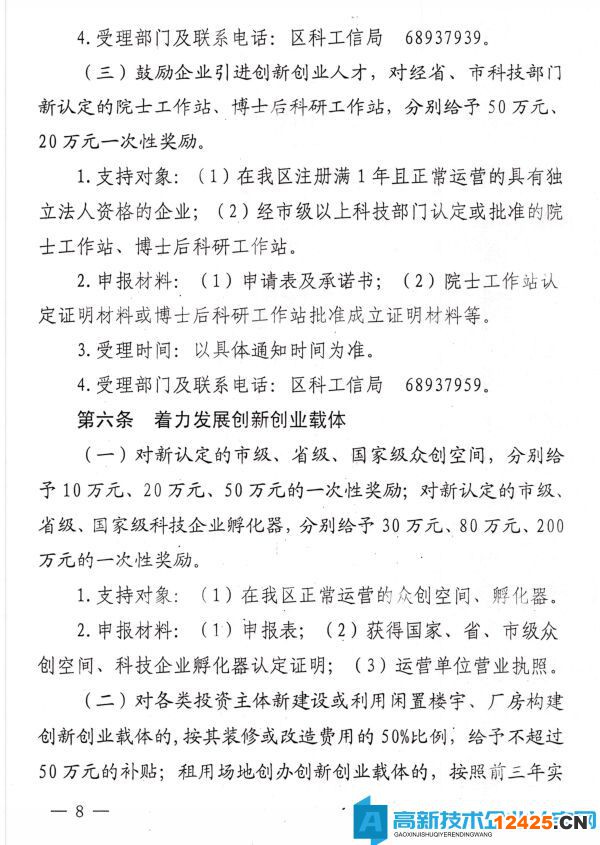 鄭州市上街區高新技術企業獎勵政策：上街區支持科技創新辦法
