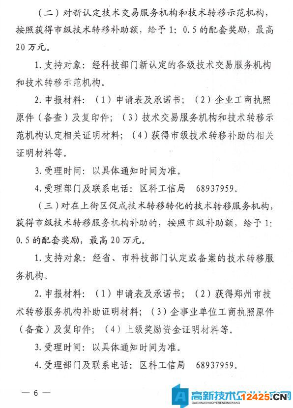 鄭州市上街區高新技術企業獎勵政策：上街區支持科技創新辦法