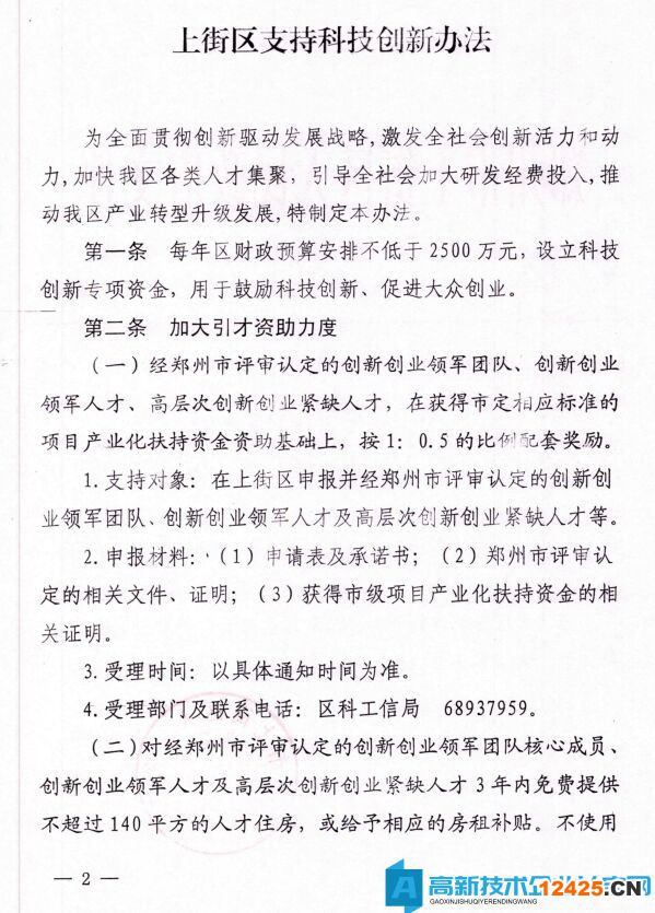 鄭州市上街區高新技術企業獎勵政策：上街區支持科技創新辦法