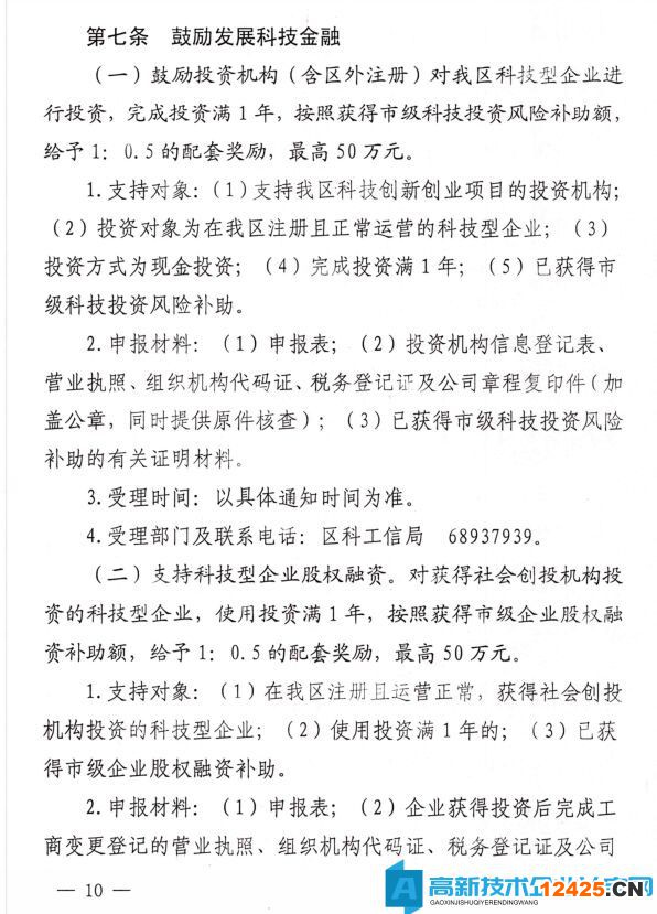 鄭州市上街區高新技術企業獎勵政策：上街區支持科技創新辦法