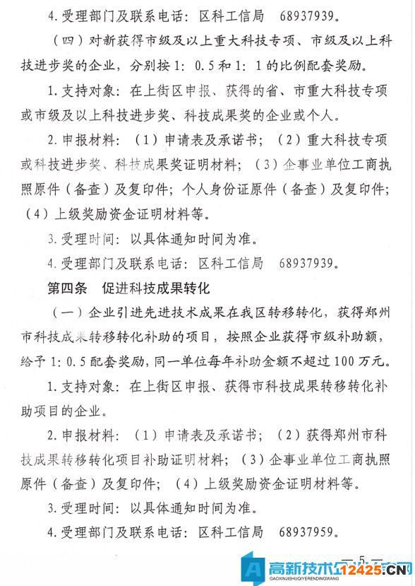 鄭州市上街區高新技術企業獎勵政策：上街區支持科技創新辦法