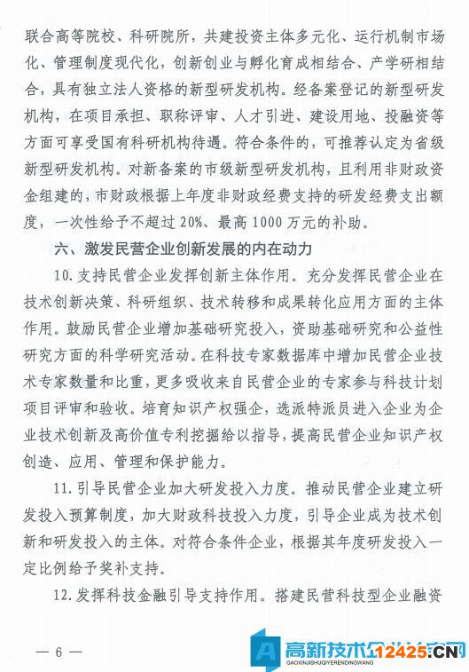 鄭州市高新技術企業獎勵政策：鄭州市科技支持民營經濟健康發展的若干政策