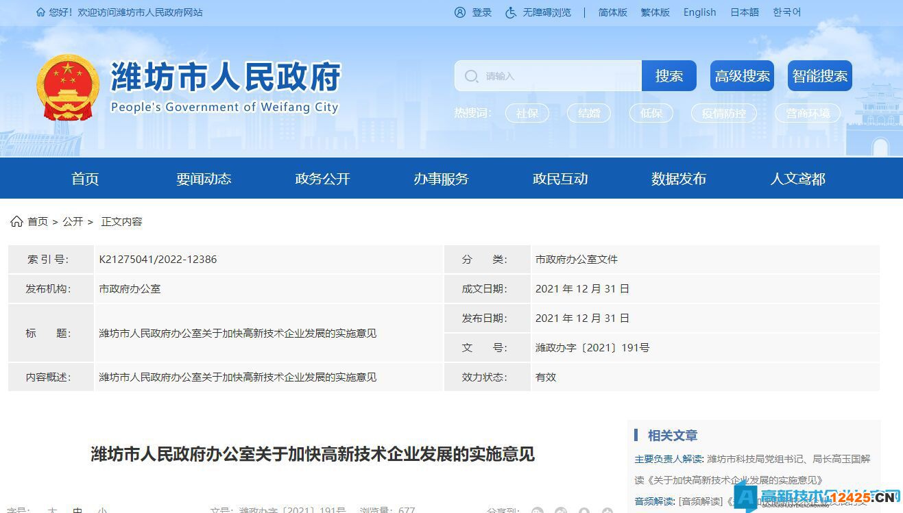 濰坊市高新技術企業獎勵政策：濰坊市人民政府辦公室關于加快高新技術企業發展的實施意見
