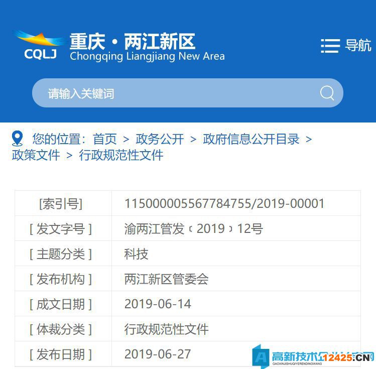 2022年重慶市兩江區高新技術企業獎勵政策：重慶兩江新區促進科技創新高質量發展的若干政策