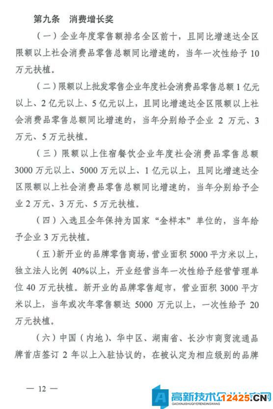 長沙市雨花臺區高新技術企業獎勵政策：長沙市雨花區促進經濟高質量發展扶植獎勵辦法（試行）