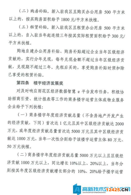長沙市雨花臺區高新技術企業獎勵政策：長沙市雨花區促進經濟高質量發展扶植獎勵辦法（試行）
