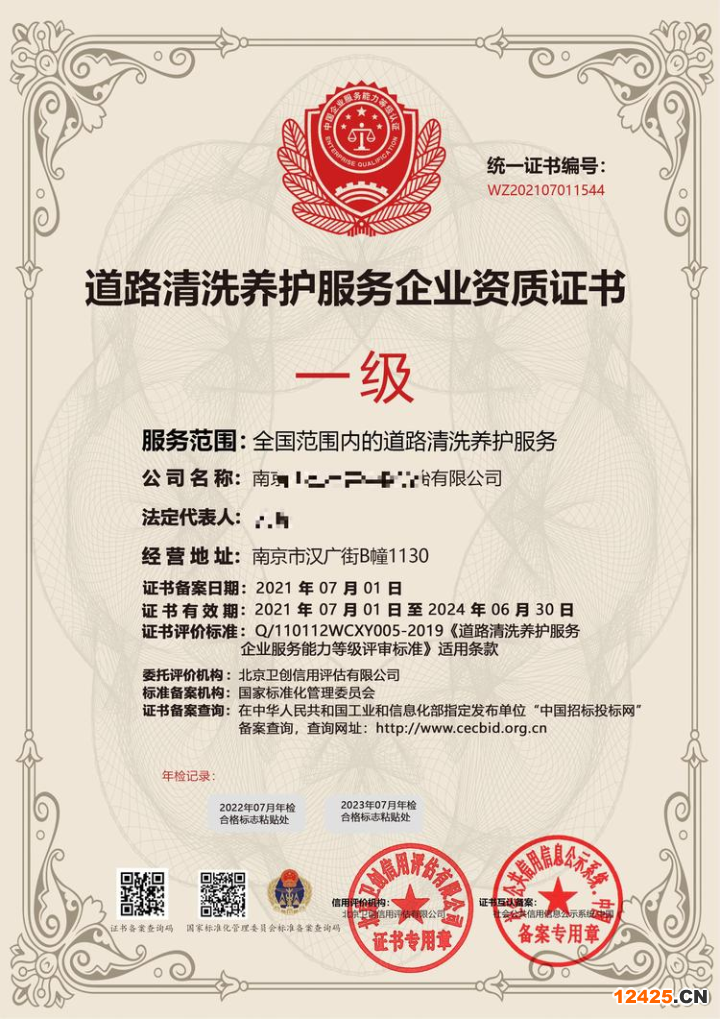 在哪代辦道路清洗養(yǎng)護(hù)服務(wù)企業(yè)資質(zhì)要多長時間