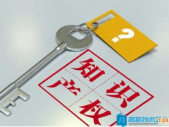 國家高新技術企業認定，轉讓購買的專利可以嗎？