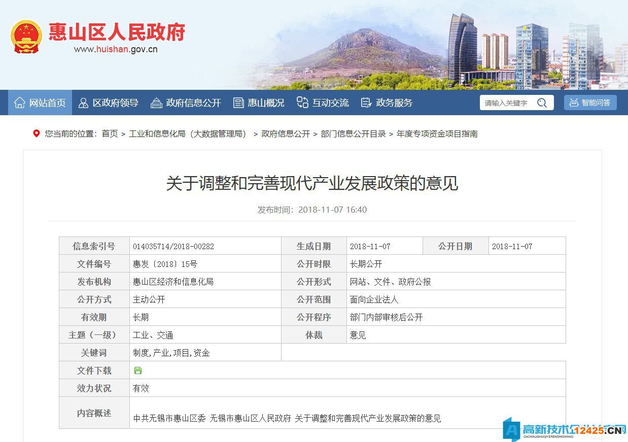 無錫市濱湖區高新技術企業獎勵政策：濱湖區加快建設太湖灣科創帶引領區的政策意見