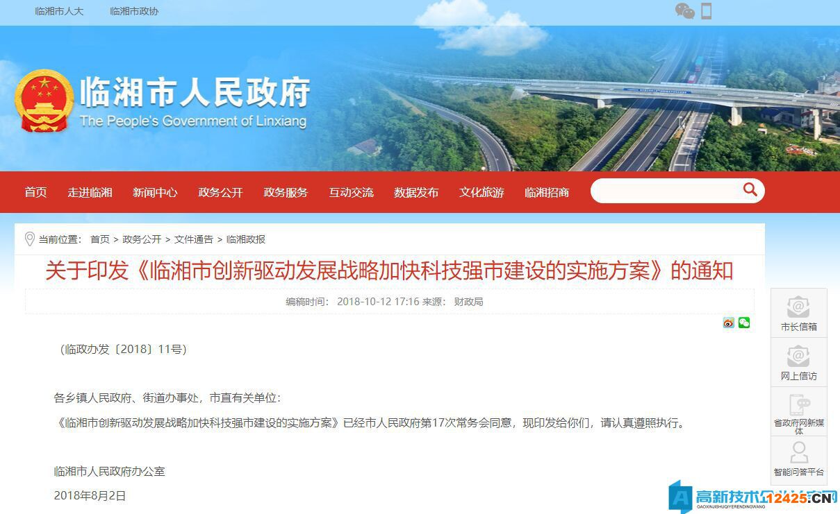 岳陽市臨湘市高新技術企業獎勵政策：臨湘市創新驅動發展戰略加快科技強市建設的實施方案